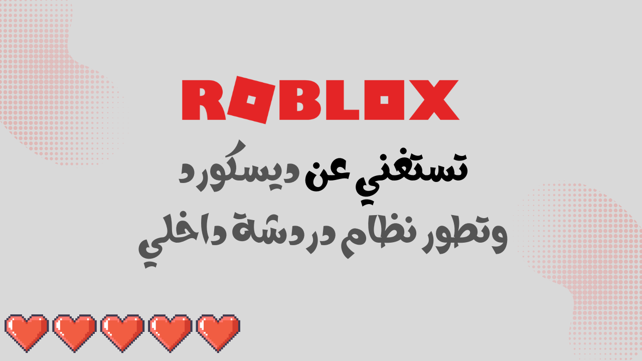 روبلوكس تقدم نظام دردشة جديد مخصص كبديل لمنصة Discord